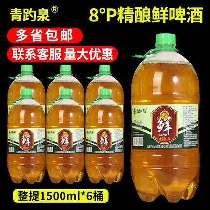 青岛精酿原浆啤酒1.5L*6桶整件发货更优惠厂家直销鲜啤特价啤酒