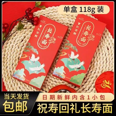 老人生日回礼品祝寿挂面