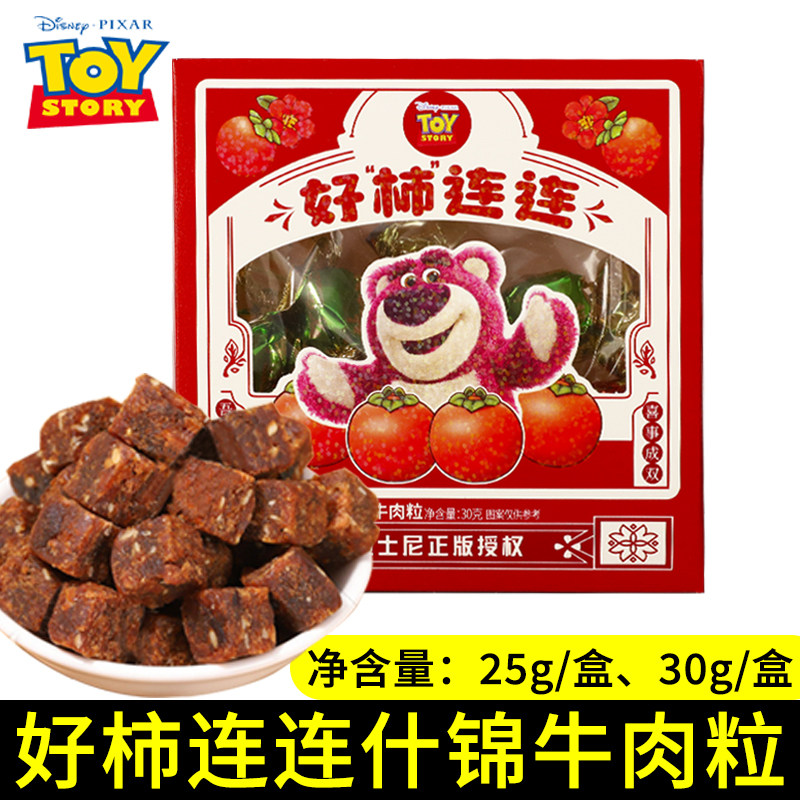 迪士尼什锦牛肉粒周岁结婚回礼零食伴手礼品宝宝百日宴生日诞生礼