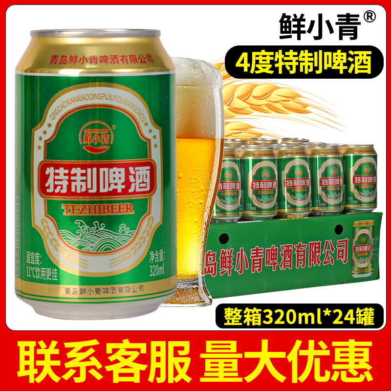 鲜小青特制啤酒320ml*24