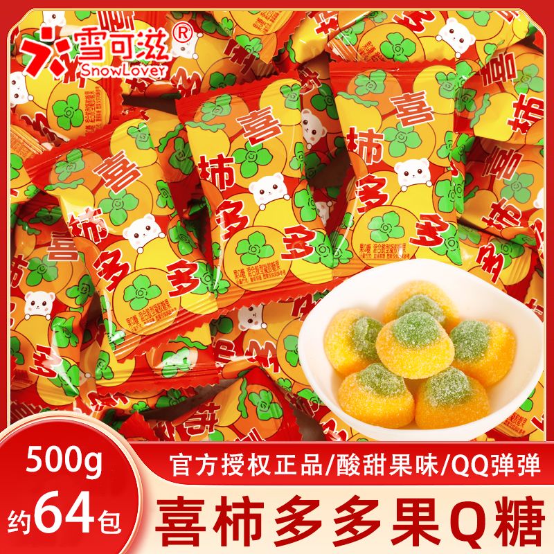 雪可滋喜柿多多果Q糖果汁软糖散装喜糖结婚订婚生日满月酒伴手礼