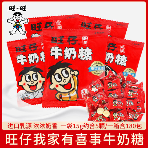 61六一儿童节旺仔牛奶糖15g结婚宝宝百日满月生日结婚伴手礼零食