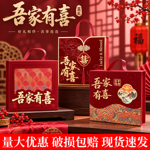 中国风喜糖盒订婚结婚伴手礼盒吾家有喜生日满月空盒子包装磁吸盒