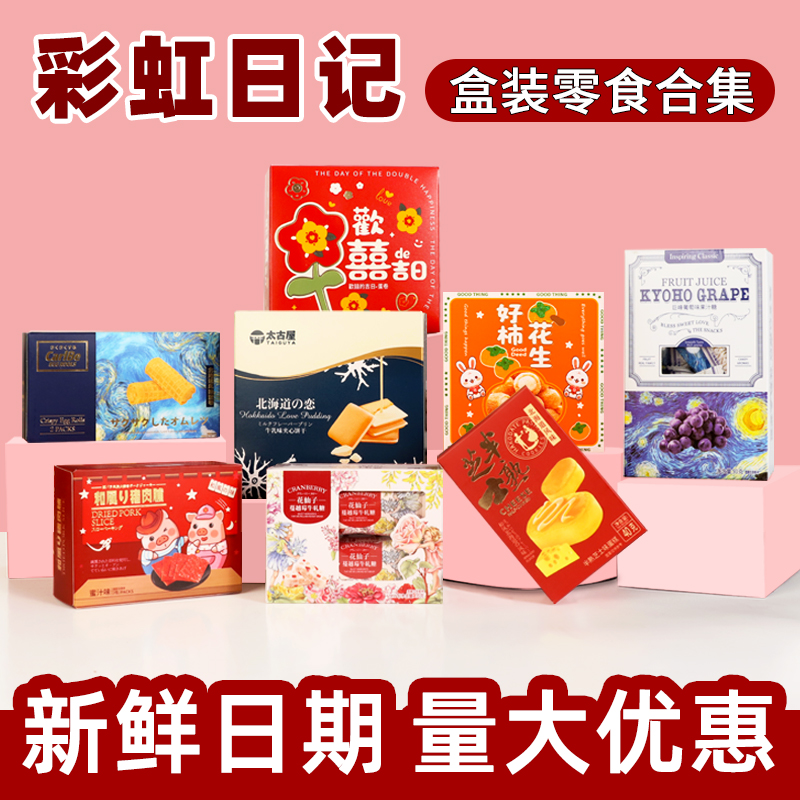 彩虹日记满月诞生百日宴生日伴手礼零食订婚礼回礼结婚喜糖果盒装