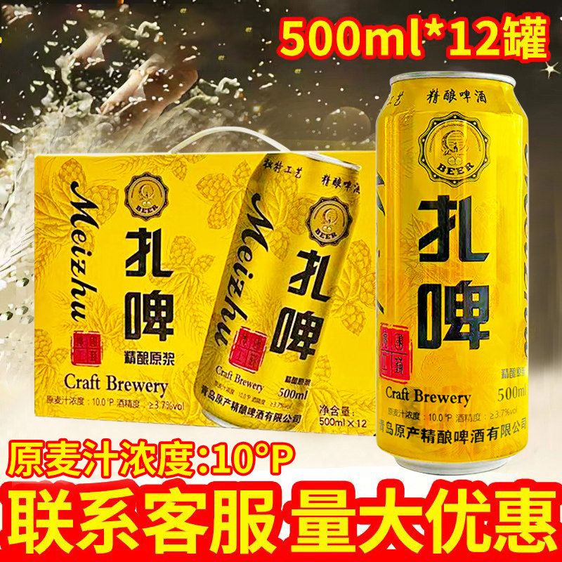10度500ml*12罐精酿原浆啤酒扎啤整箱听装瓶装夜市批发价新鲜啤