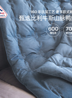 Pyrenex 羽绒被 CARESSE 法国鸭绒格子款控温舒适家居羽绒被秋冬