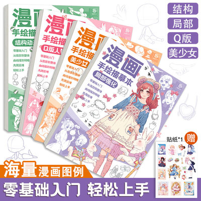 漫画手绘描摹本零基础入门自学