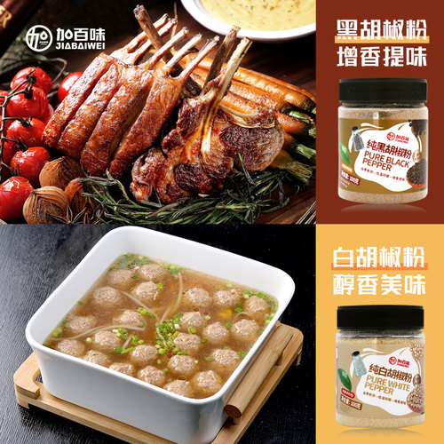 加百味胡椒粉加百味纯胡椒粉