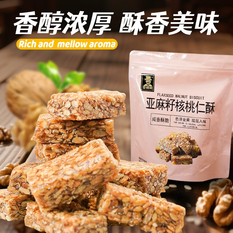 无蔗糖亚麻籽核桃酥芝麻坚果酥饼干混合坚果饱腹代餐休闲零食糕点