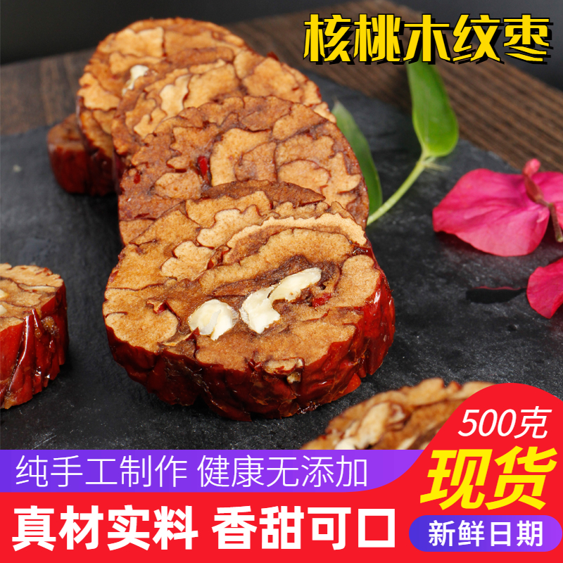 商用枣卷核桃枣仁核桃仁无核红枣批发孕妇夹心独立休闲包装小零食