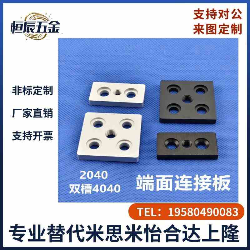 2040端面连接板连接块 双槽4040脚杯固定座 脚轮调整脚支撑底板