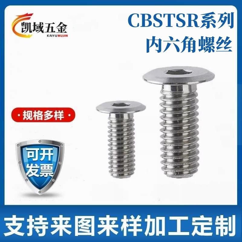 超短头内六角螺栓螺丝CBSTSR2/2.5/3/4/5/6-5/6/8/10/12/16/20/25