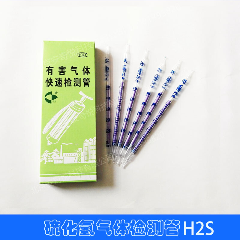 北苑硫化氢气体检测管 可配合注射器或手泵使用（备注要哪种）