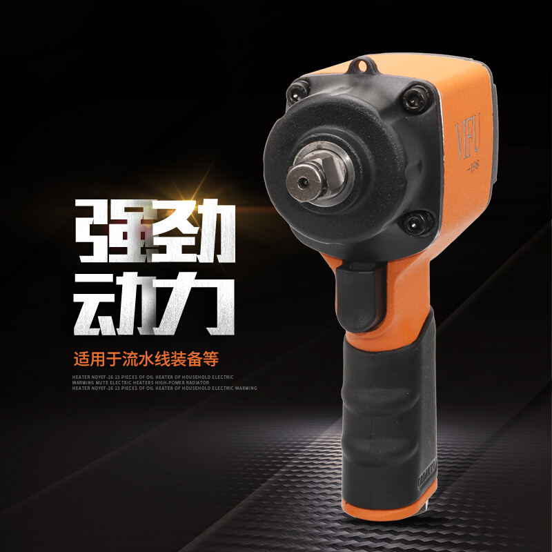 日本VIFU迷你型小风炮气动工具气动扳手1/2 3/8轻型大扭力流水线