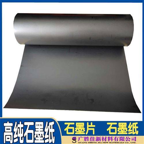 石墨纸 石墨片 石墨板片电极 g耐高温 导电石墨纸 科研