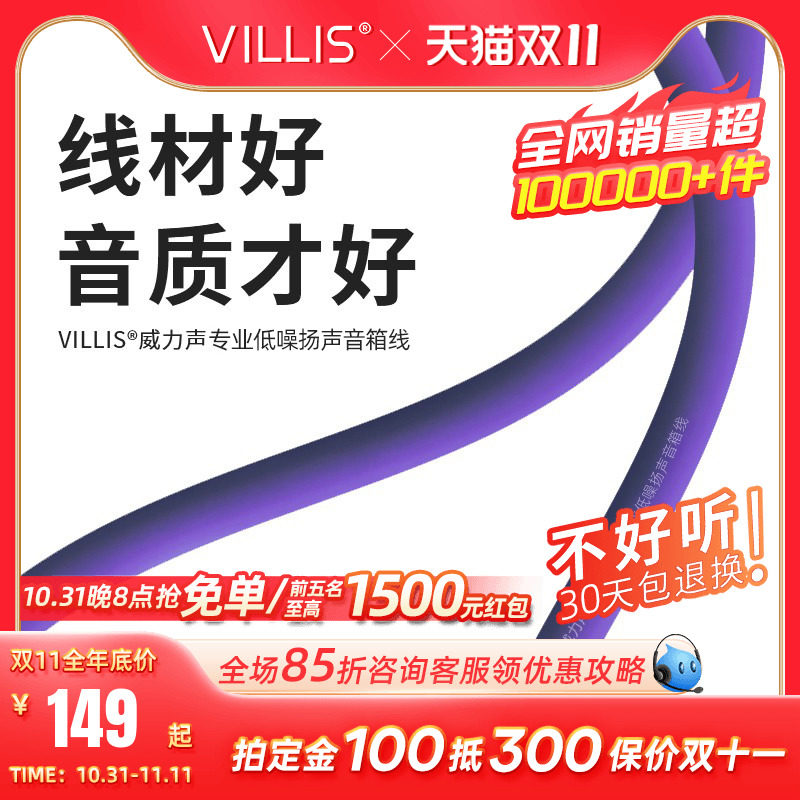 VILLIS威力声专业音箱线无氧铜发烧级家庭影院HiFi吸顶音响专用线怎么看?
