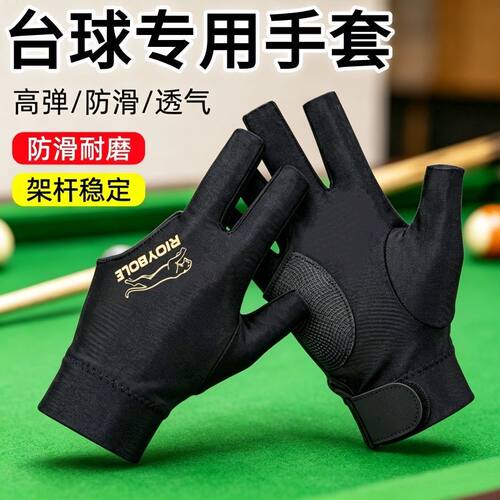 高档台球三指手套薄款露指桌球手套职业斯诺克台球手套防滑吸汗