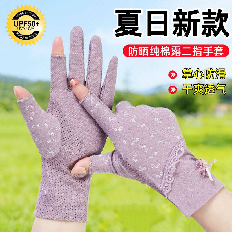 夏季露二指防晒手套女款纯棉防紫外线开车骑车防滑触屏防护手套