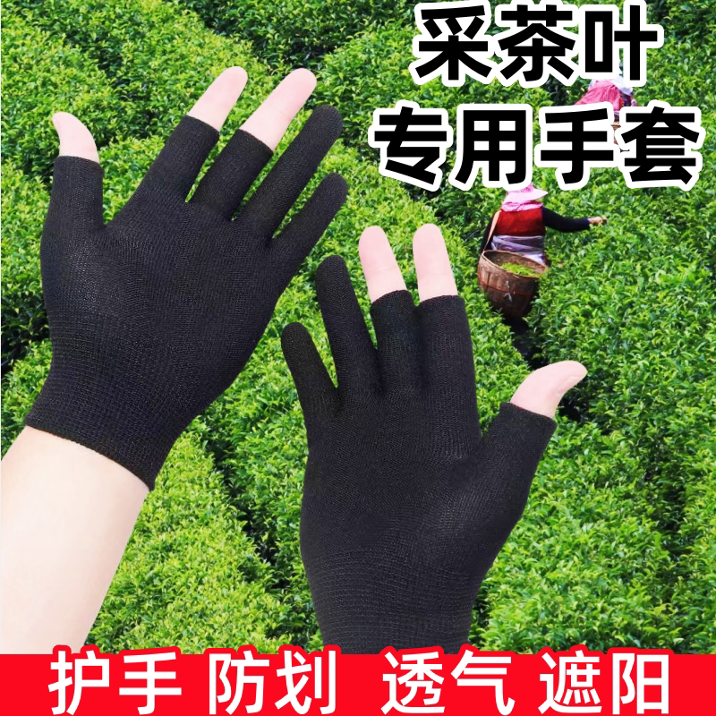 薄款露三指采摘采茶防护钓鱼手套半指打包分拣尼龙防晒露二指手套