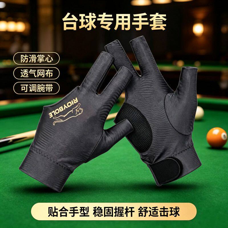 职业台球手套薄款三指透气专业高档防滑露指桌球斯诺克专用手套