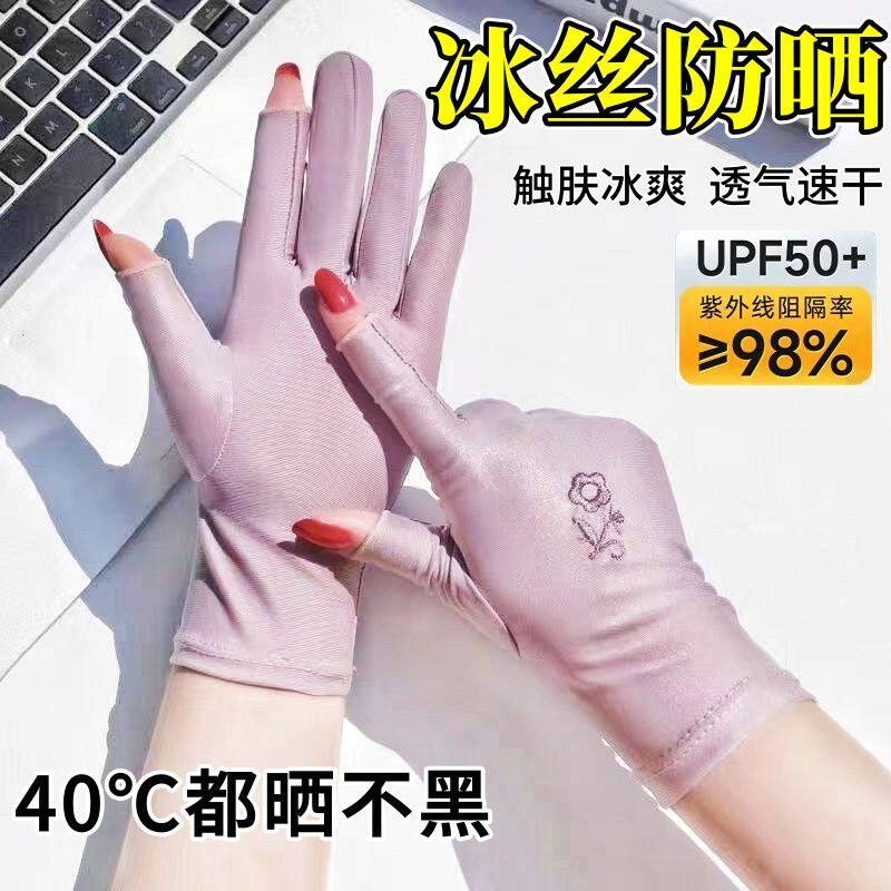 夏季防晒手套女款漏二指冰丝透气户外骑行开车防紫外线触屏手套