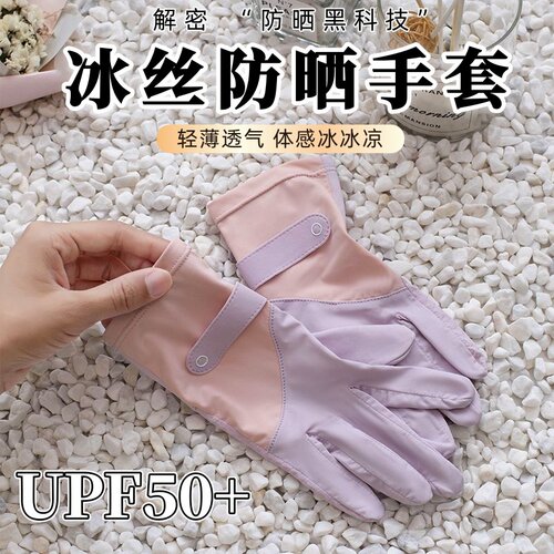 冰丝防晒手套女夏季薄款防紫外线户外开车骑行触屏防滑自行车手套