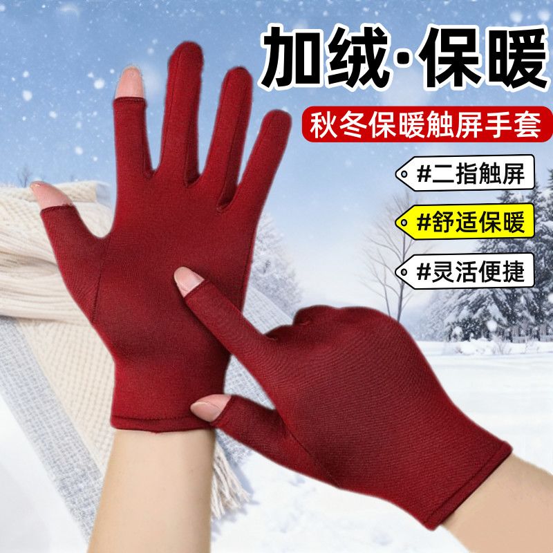 保暖防寒漏两指手套秋冬季加绒高弹力工作跳舞游戏触屏家务手套