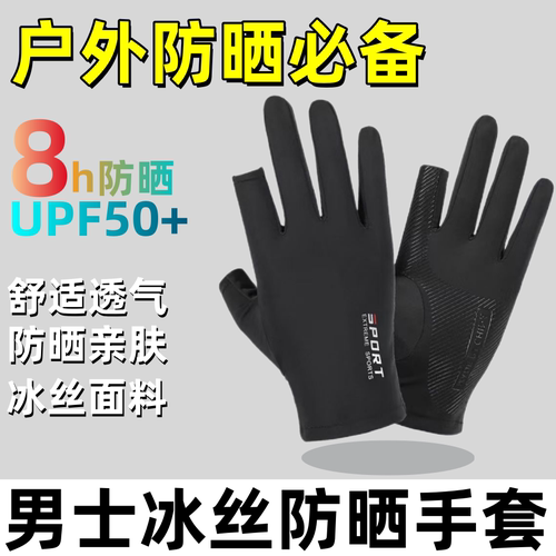 冰丝防晒夏季男女薄款防滑骑行手套钓鱼透气漏二指开车外卖专用