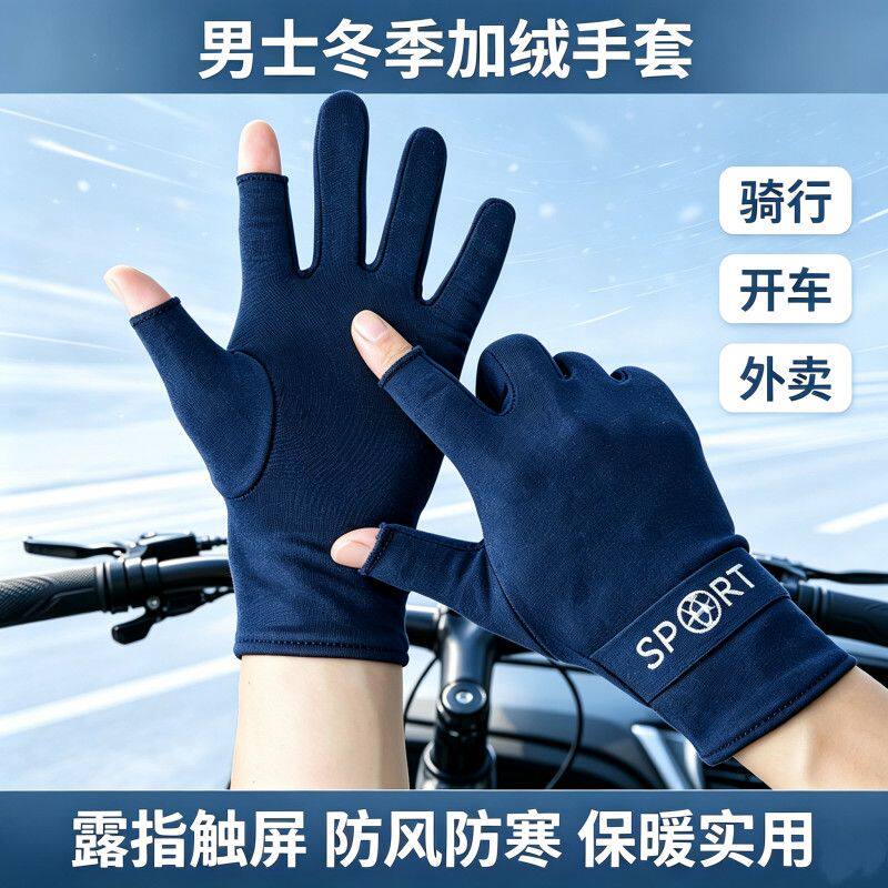 男士冬季加绒保暖露指手套户外骑行开车外卖防风防寒触屏保暖手套