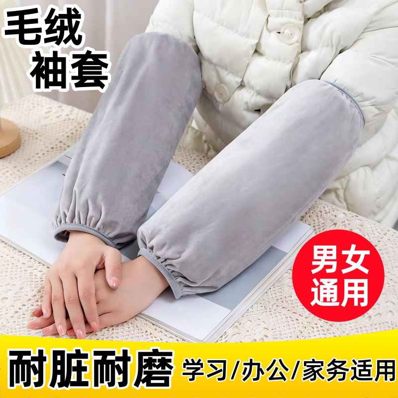 毛绒中长款袖套羽绒服套袖上班办公专用成人学生防污袖头护袖筒冬