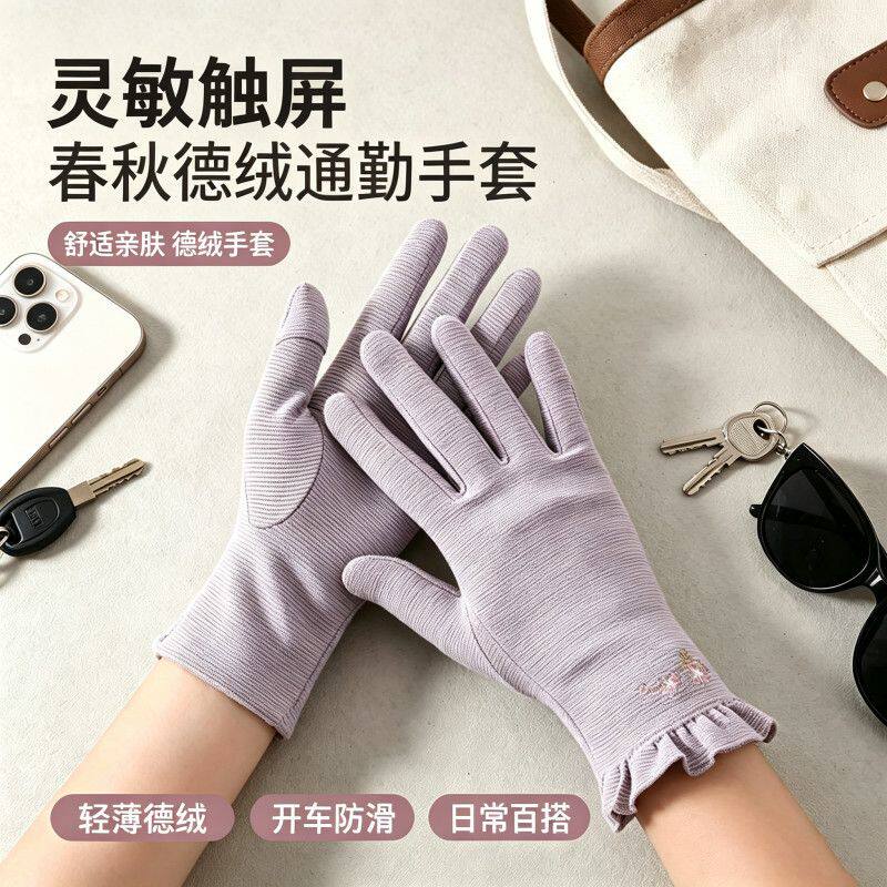 春秋德绒女士手套户外骑行开车薄绒简约通勤触屏防寒晨练保暖手套