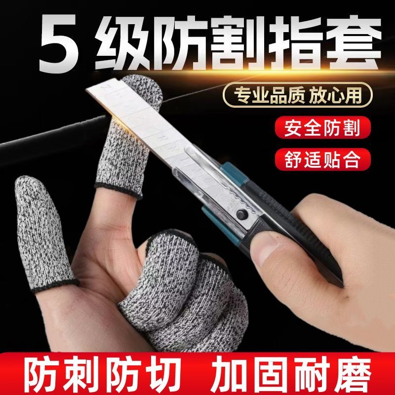 防切割指套加厚耐磨透气园艺工作护指防痛防滑防切防护手指头套