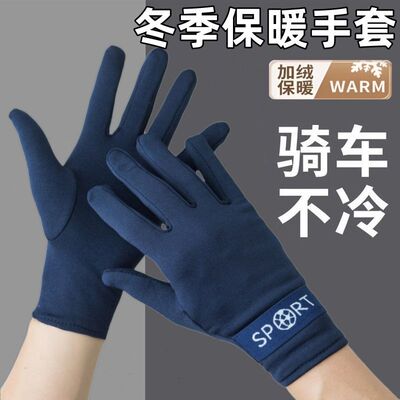 保暖防寒男士全指手套骑车开车可水洗防寒耐磨加薄绒手套户外休闲