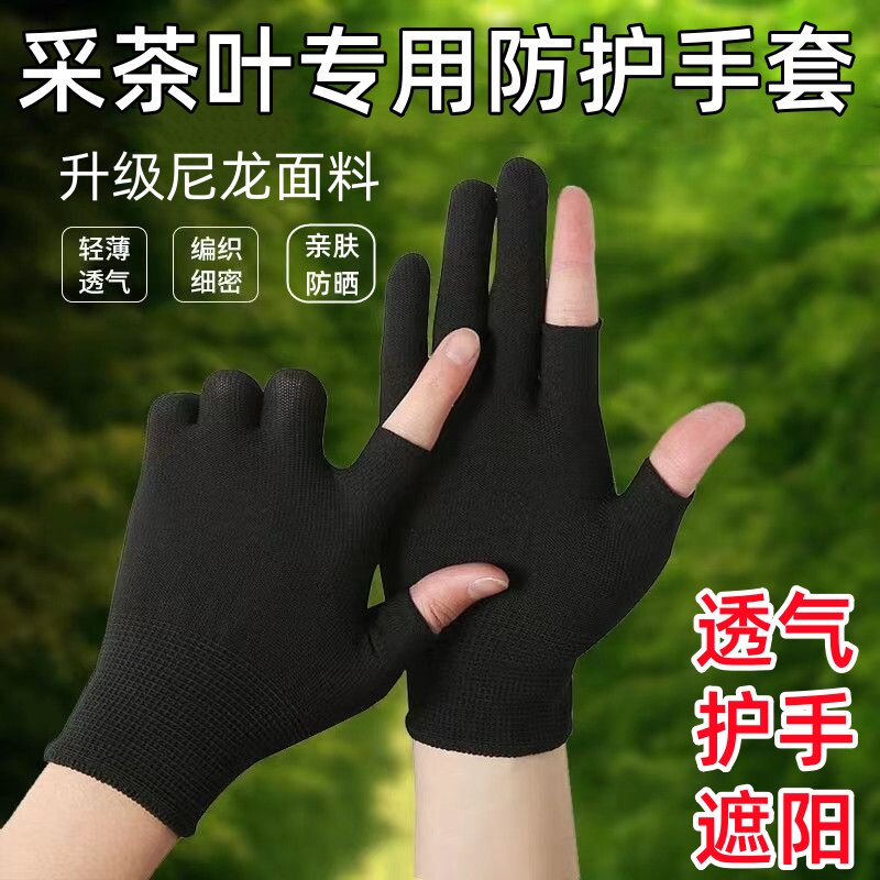 采茶手套薄款防晒露指露三指尼龙采摘防护男女工作打包分拣手套