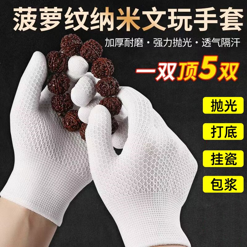 菠萝纹纳米手套文玩手串盘玩手套盘核桃神器耐磨抛光打底包浆菩提
