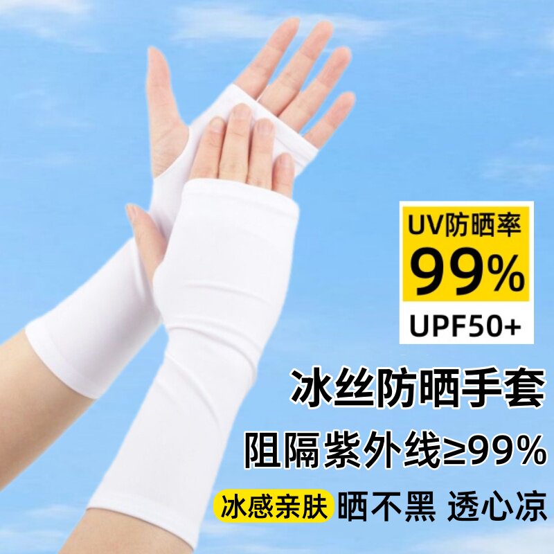 半指防晒手套长短款夏季薄款冰丝春秋天开车骑行采茶女士防护手套