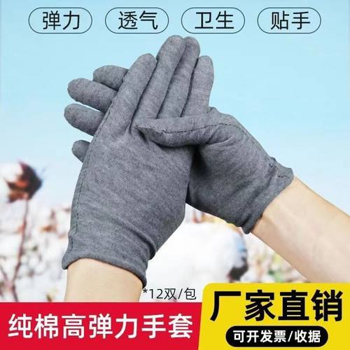 汗布手套全棉透气纯棉高弹舒适作业男女工作劳保防滑干活耐用耐磨