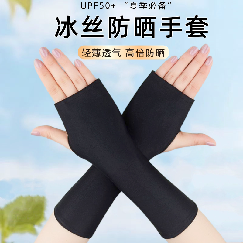 夏季冰丝薄款无指采茶手套长款露半掌户外开车骑行钓鱼防晒手套