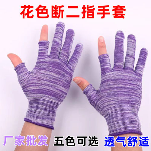 秋冬露二指手套花色触屏打包干活采摘采茶钓鱼防晒隔热透气