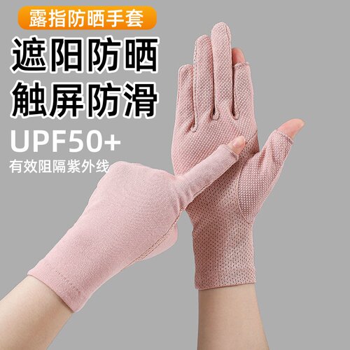 防晒手套薄款开车骑行女士手套外卖透气遮阳露指春夏季漏两指触屏