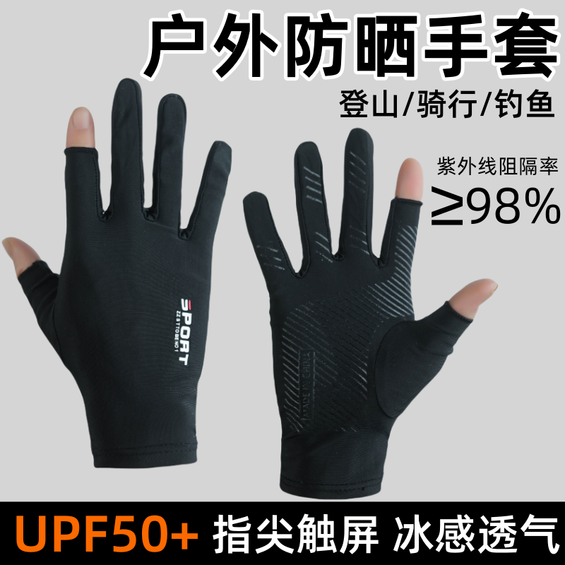 冰丝手套夏季男女薄款防滑骑行手套钓鱼透气漏二指开车外卖专用
