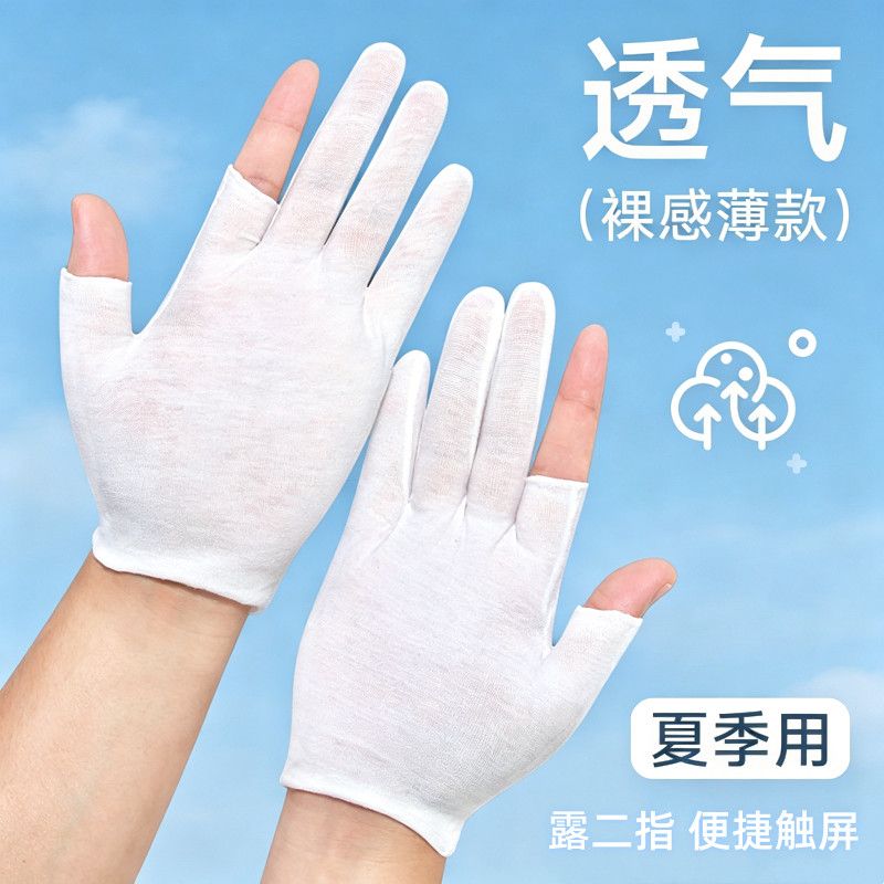 白色纯棉漏指手套轻薄透气开车作业干活文玩弹力防滑耐磨触屏手套