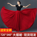 古典舞蹈服女飘逸720度半身长款 大摆裙子新疆现代舞演出练功纱裙