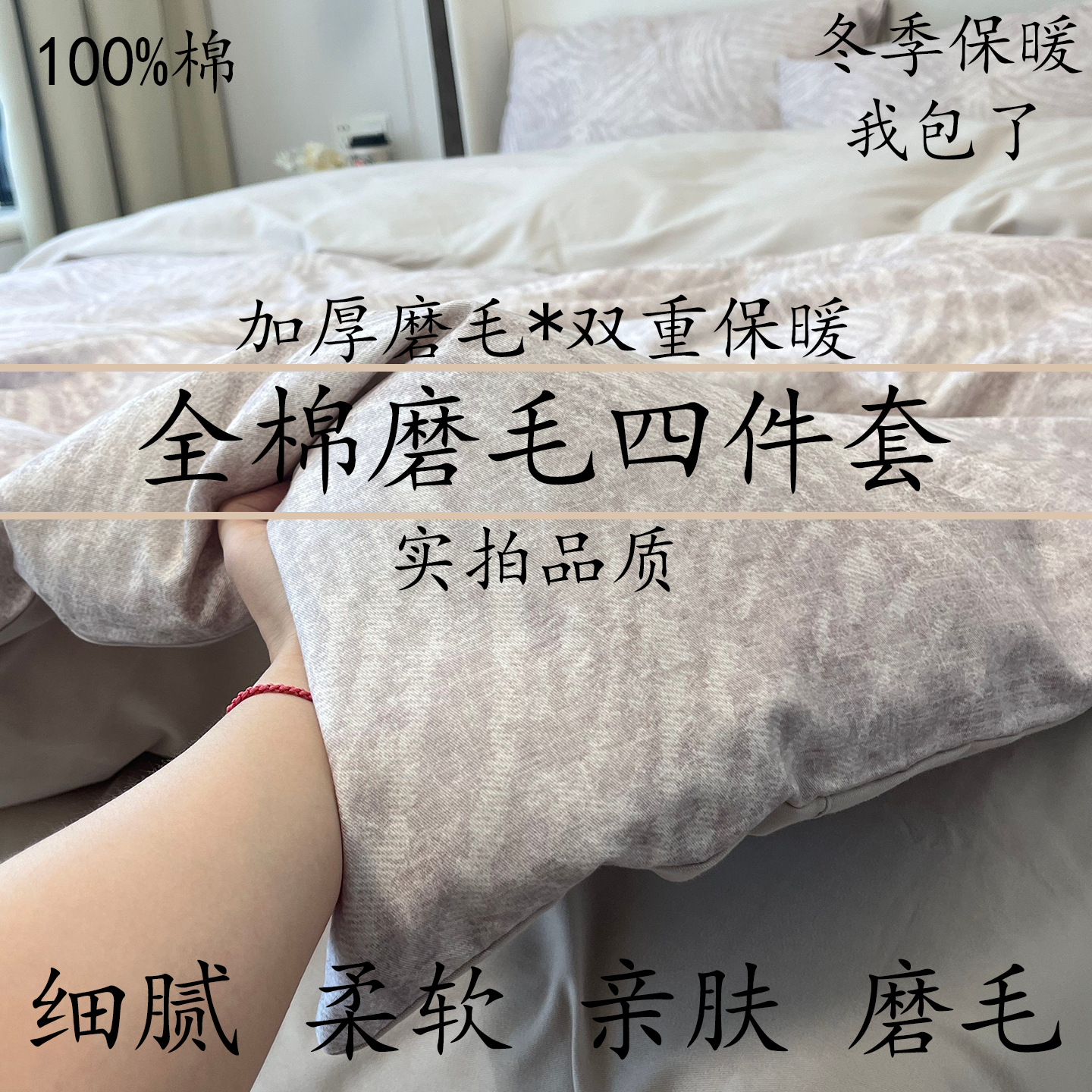 纯棉冬季四件套磨毛全棉三件套