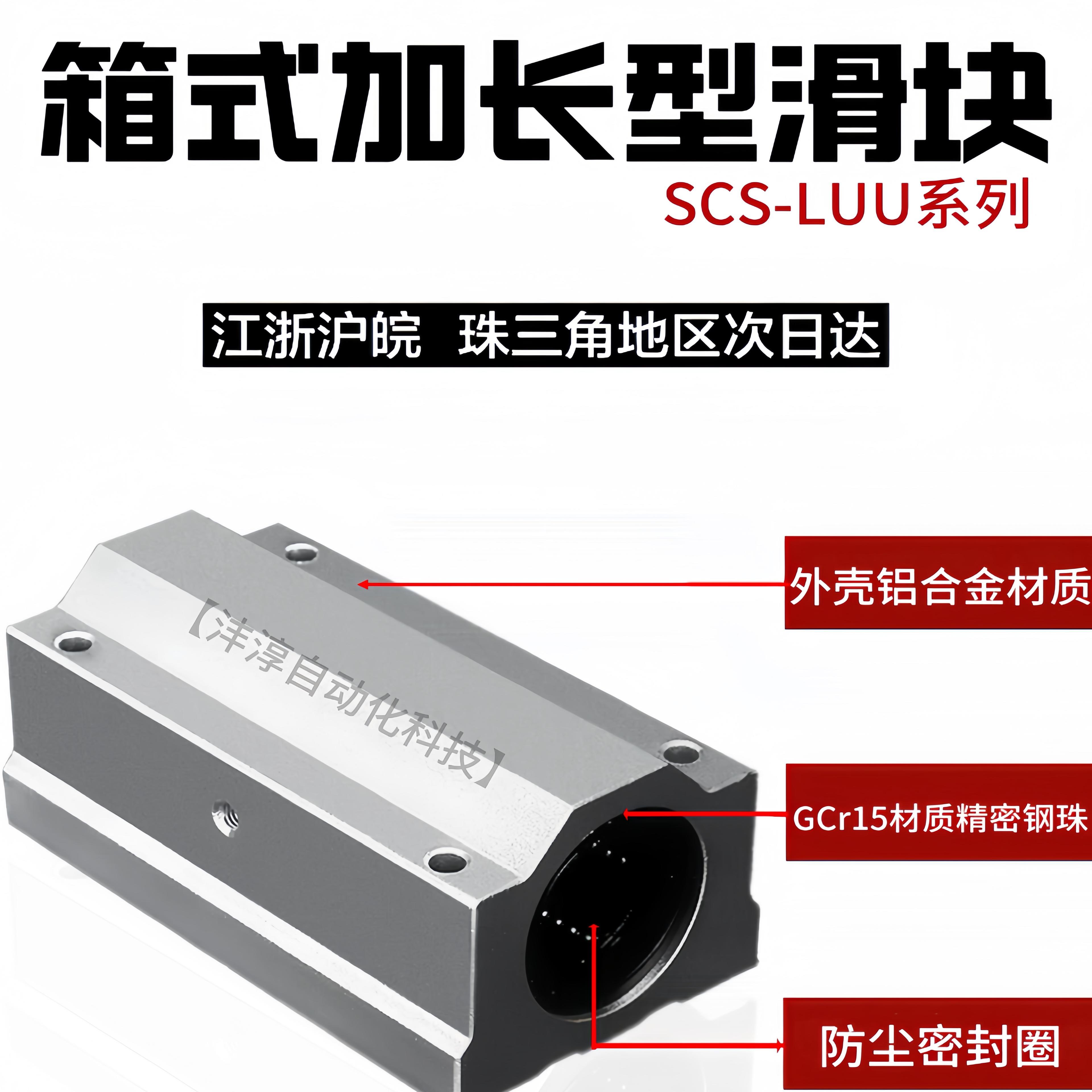 加长箱式直线滑块轴承SCS8 10 12 13 16 20 25 30 35 40 50 60LUU