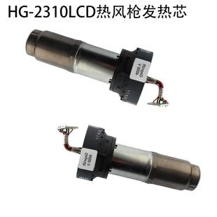 德国司登STEINEL施特朗原装正品HG2310 2320发热芯 马达风扇配件