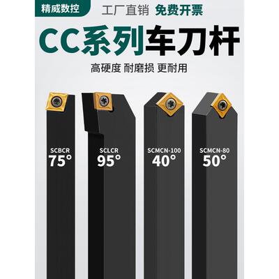 数控车床刀杆菱形刀片外圆内孔车刀杆sclcr scmcn scbcr机夹刀具