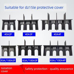 DZ15LE-40A63A100A隔弧罩漏电断路器护罩正泰塑壳空开灭弧罩