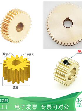 黄铜1.5模10 20 30 40 50齿圆柱直齿轮D形半圆孔A平面B凸台