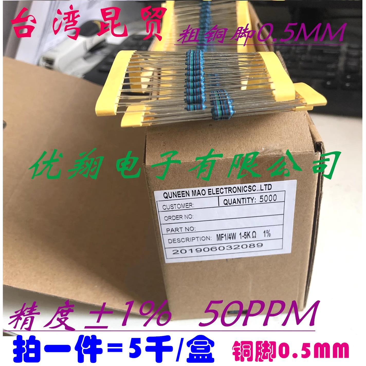 0R~5.1R台湾昆贸MF金属膜电阻1/4W 1R 1.2R 1.5R 1.8R 2.2R(5千)